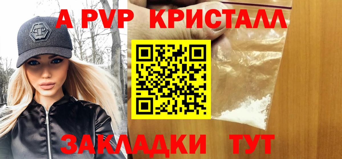 A-PVP Соль Борисоглебск
