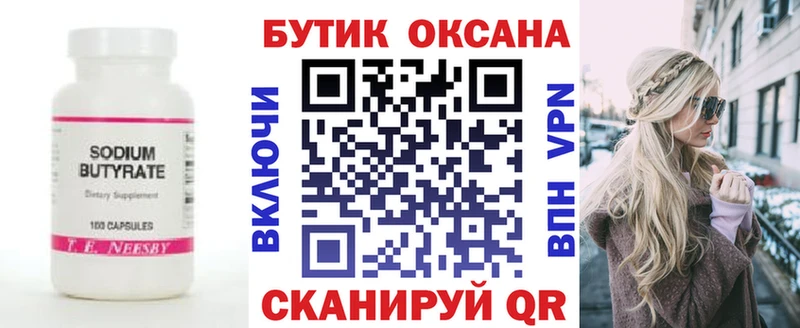 как найти наркотики  Борисоглебск  Бутират GHB 
