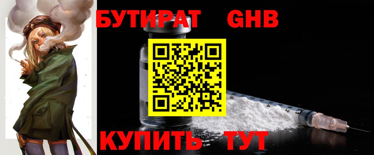 Борисоглебск  БУТИРАТ  Вход с VPN  БУТИРАТ вода 