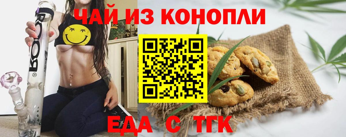 Печенье с ТГК конопля  Вход с VPN  Борисоглебск 