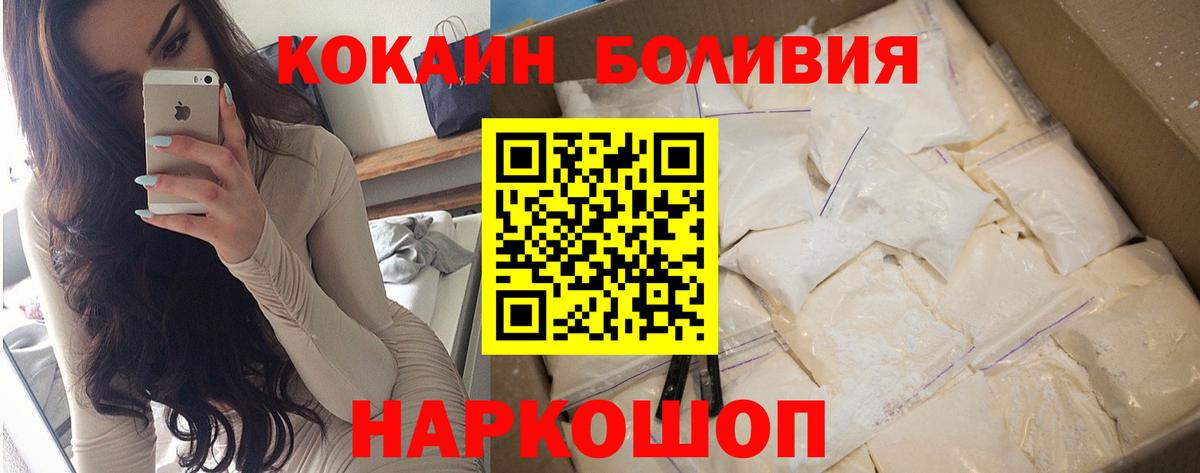 Кокаин Боливия  COCAIN 99%  Вход с VPN  Борисоглебск 