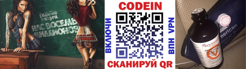 Кодеин напиток Lean (лин) Борисоглебск