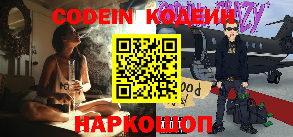 Кодеиновый сироп Lean Purple Drank Борисоглебск