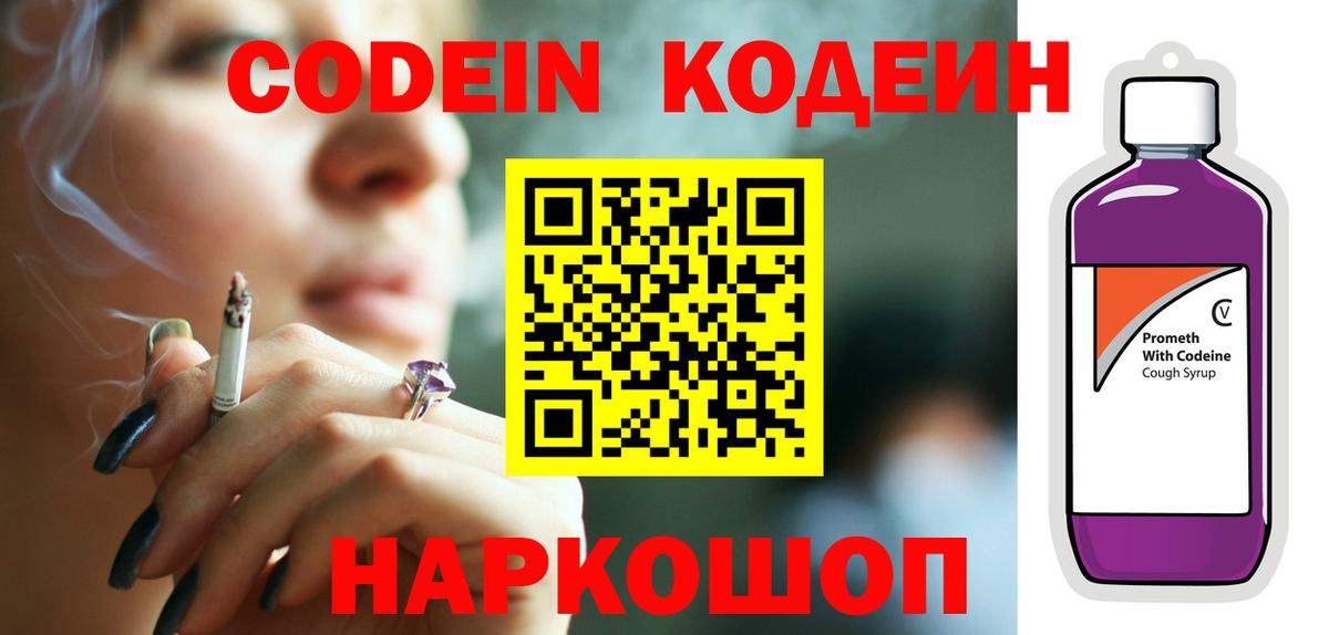Codein Purple Drank  Кодеиновый сироп Lean Purple Drank  Борисоглебск  Вход с VPN 