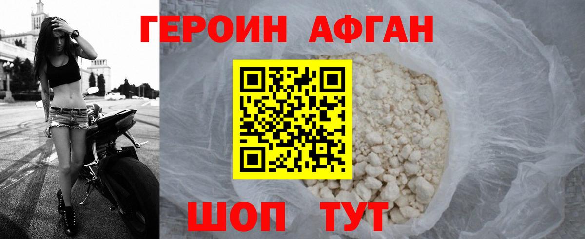 ГЕРОИН белый  Вход с VPN  Борисоглебск 