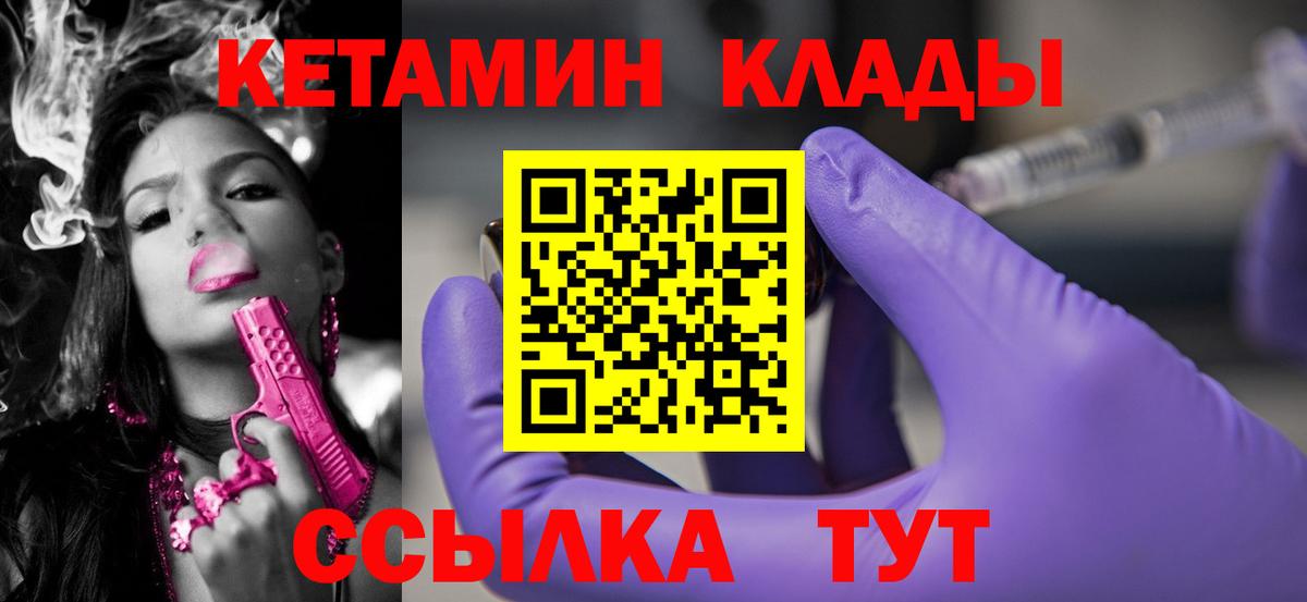 Борисоглебск  КЕТАМИН VHQ  Вход с VPN 