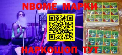 марки nbome Балаково