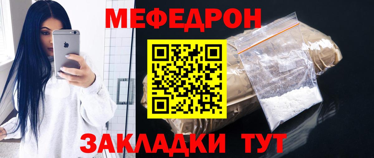 Меф мяу мяу кристаллы Борисоглебск